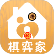 棋弈家