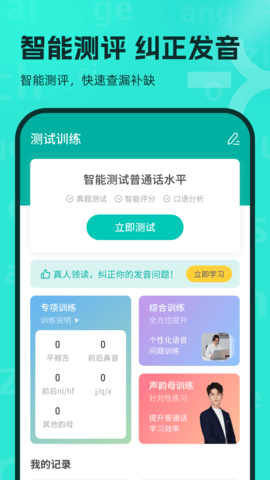 普通话学习(4)