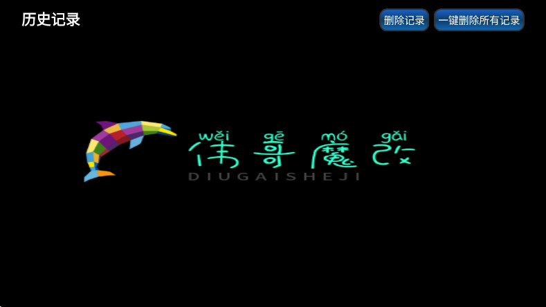 伟哥TV免费版图3