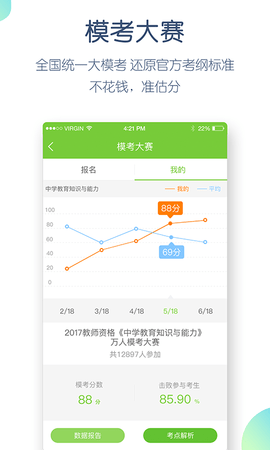 教师资格万题库正版图5