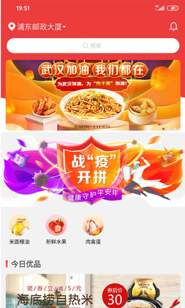 邮乐优鲜(1)