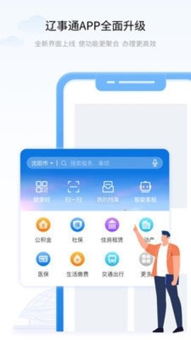 大连社保官方正版图1