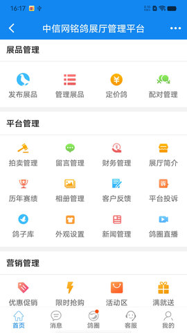 中信网商家管理平台安卓直装版图4