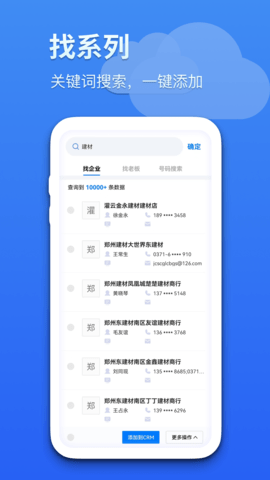 蓝云拓客图5