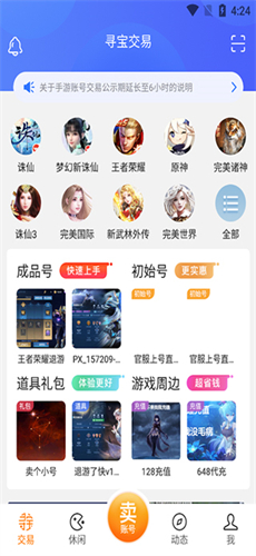 完美国际寻宝天行免费版图4