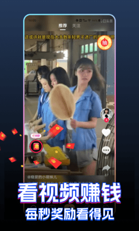 快领红包短视频图2