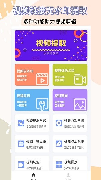 视频提取器图4