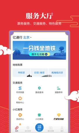 亿通行(2)