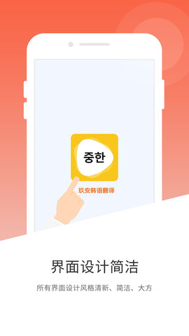 韩语翻译安卓官方版图3