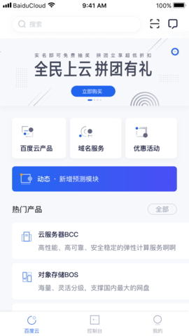 百度智能云手机免费版图1