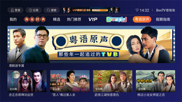 BesTV粤视厅安卓官方版图4