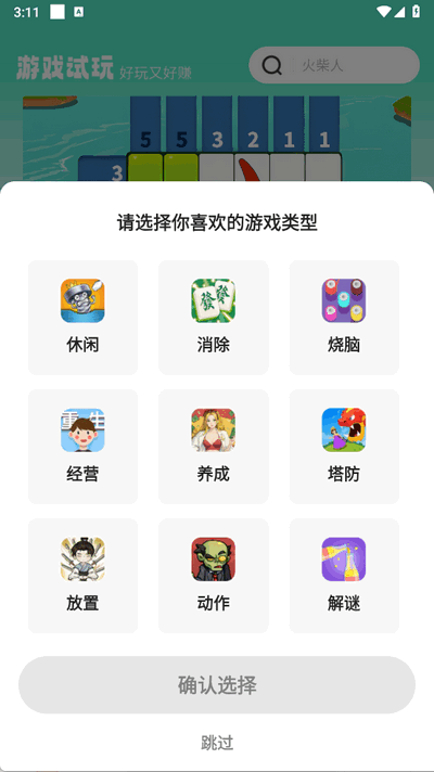 乐享趣盒官方版图3