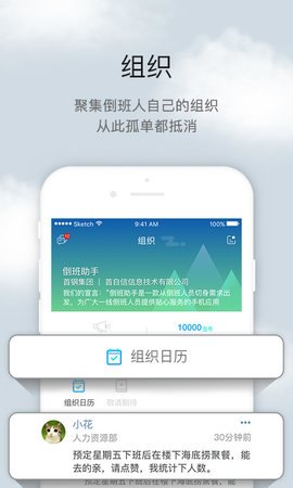 倒班助手(5)