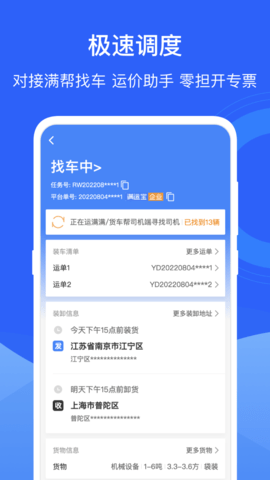 运掌柜TMS图3