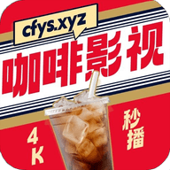 咖啡4K手机免费版