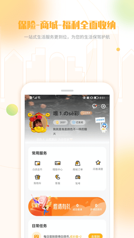 白鸽乐保手机版图4