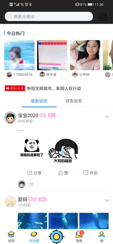 阜阳在线无广告版图3