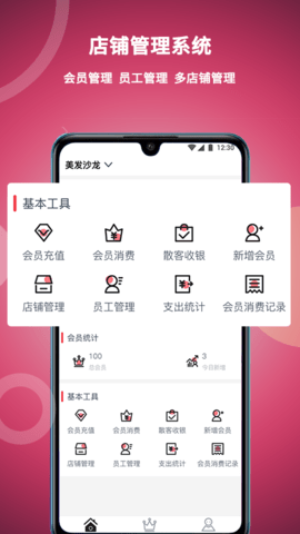 美发社老板端图1