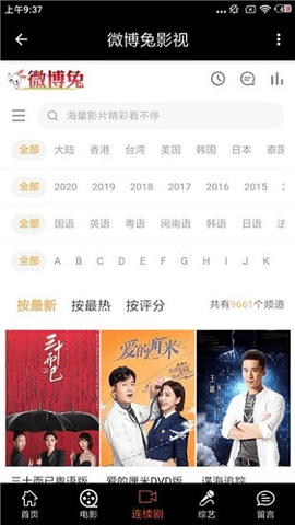 微博兔影院手机最新版图3