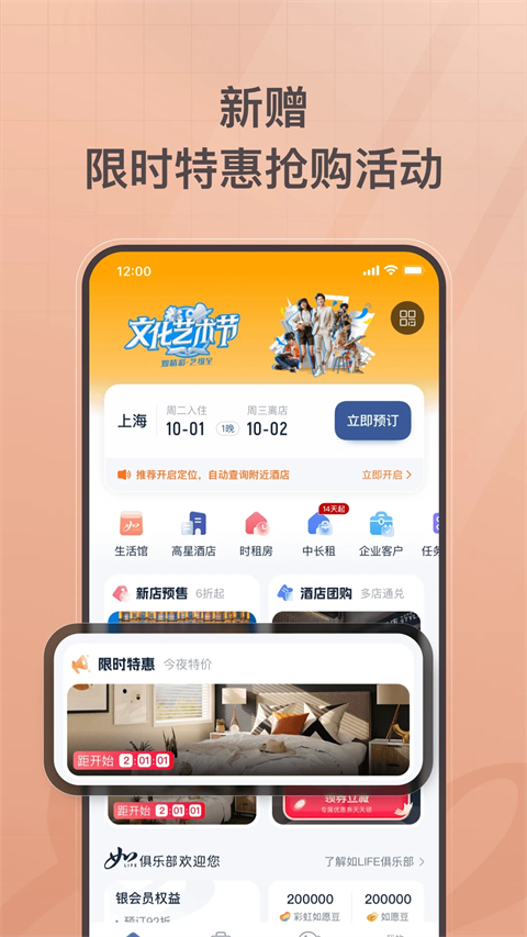 首旅如家(4)
