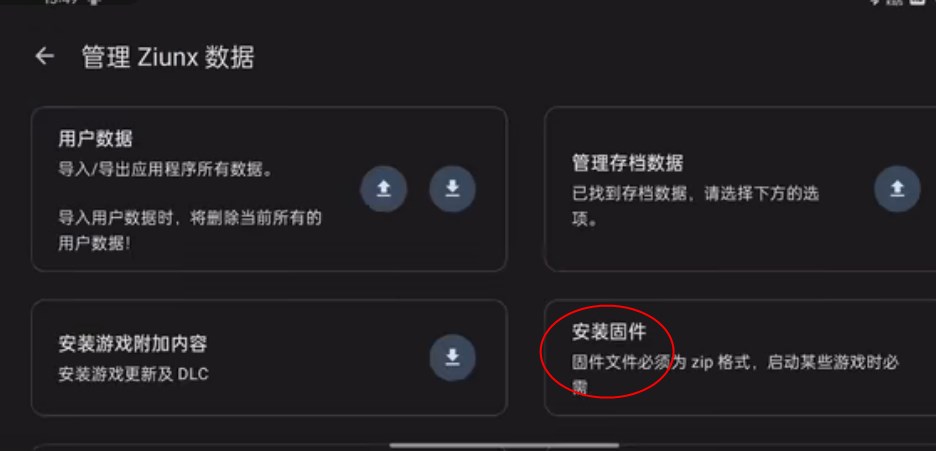 Ziunx模拟器手机正版图1