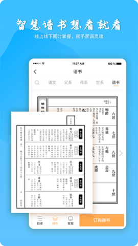 百家有谱图2