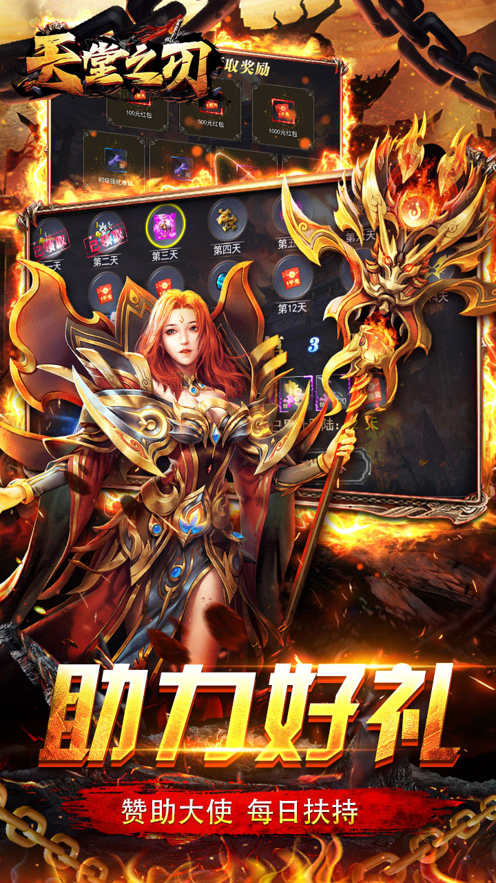 天堂之刃4