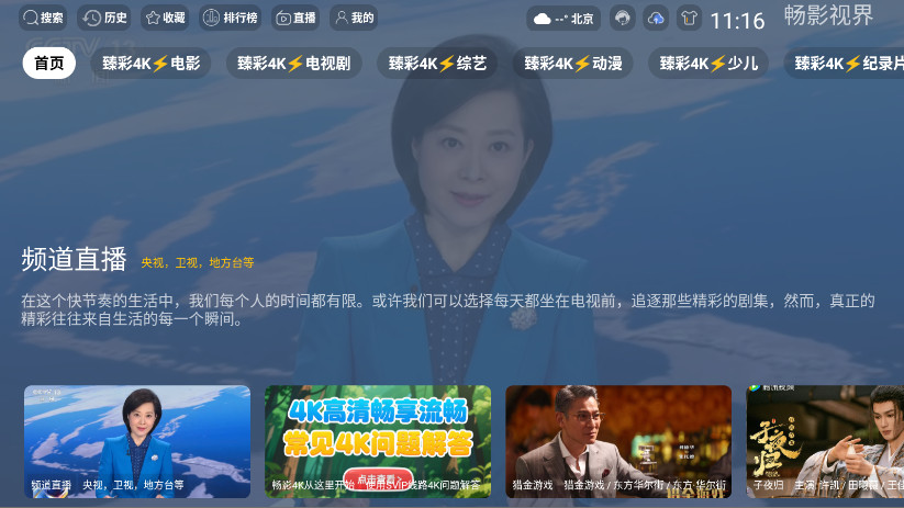 畅影视界TV版图1