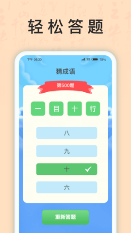 成语我上榜(3)
