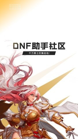 地下城与勇士助手官方正版图4