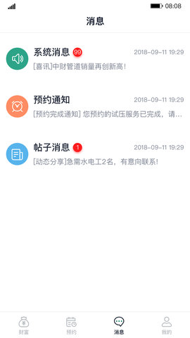 财服通图3