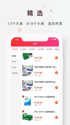 精采天添商城图2