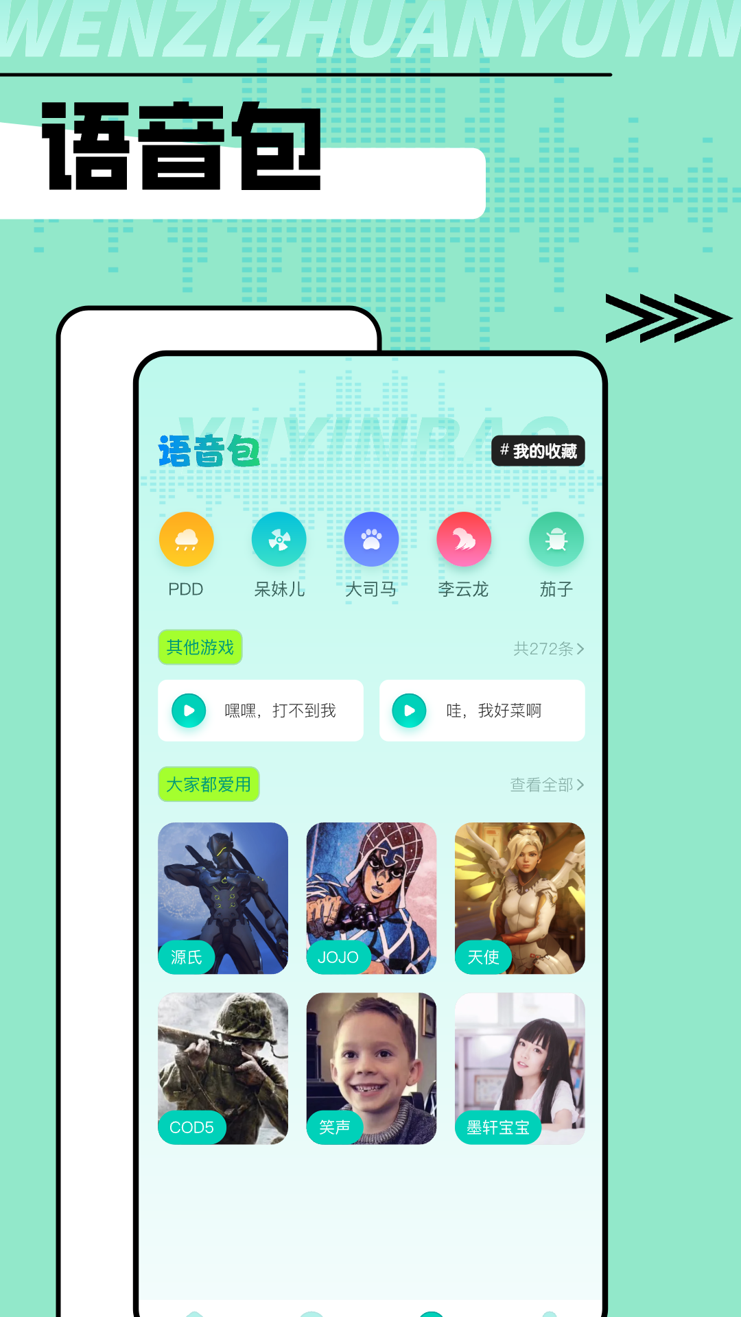 变声器手机免费版图3
