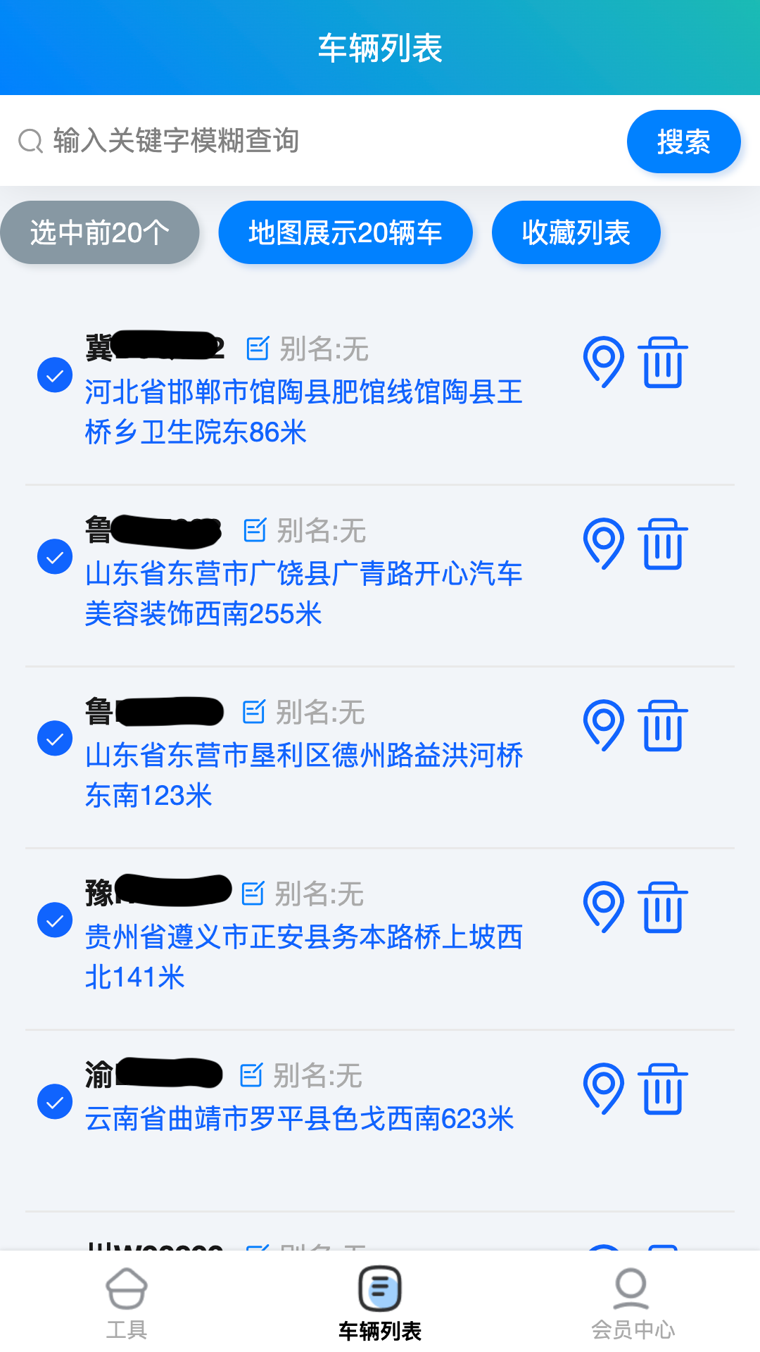 货车定位管家直装版图4