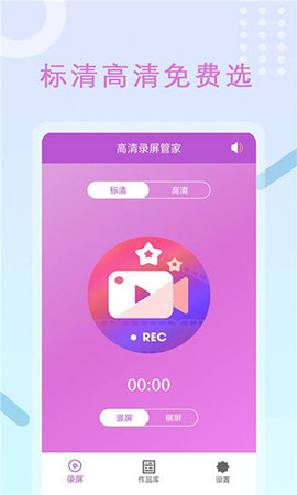 高清录屏管家通用版图3