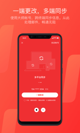 网易邮箱正版图2