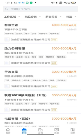 大章丘招聘网图4