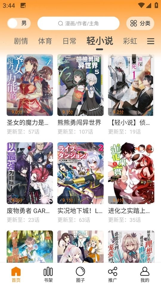 漫画园-图2