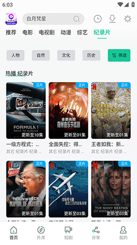 天涯影视手机正版图2