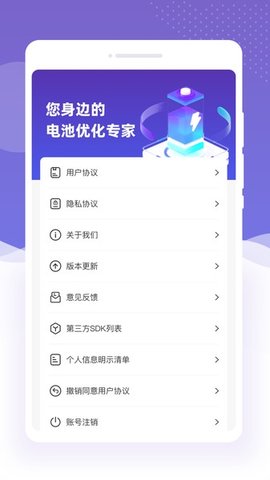 闪星充电助手安卓直装版图3