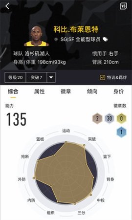 nba2k online 2助手图2