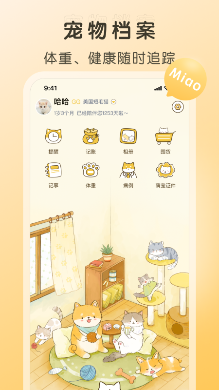 好好养宠物图1