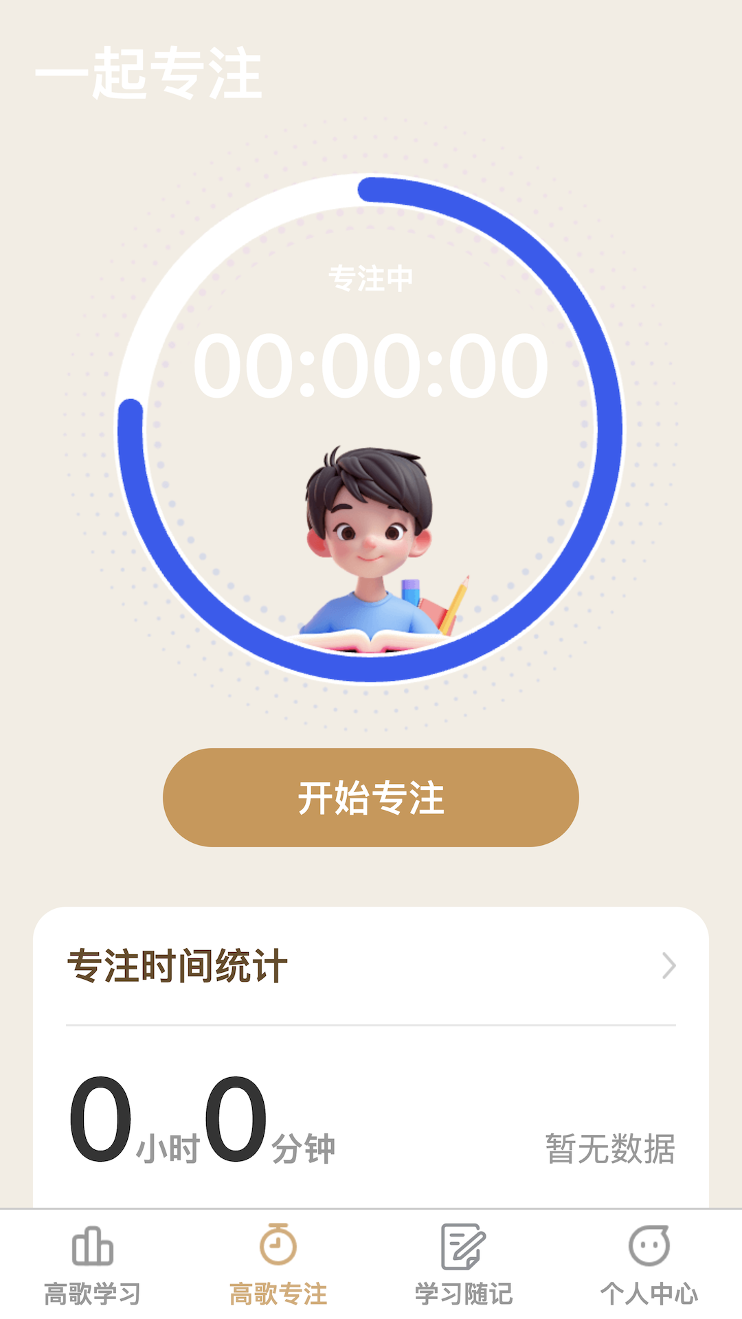 步步高歌手机版图2
