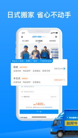 蓝犀牛搬家手机免费版图2