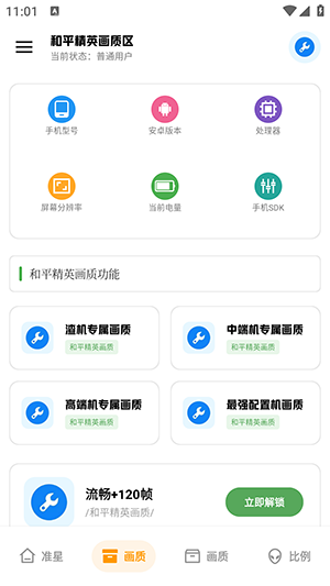 xthzpro广角助手图2