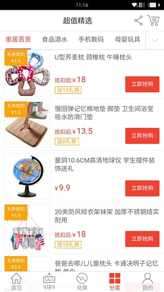 每天惠最新版图6
