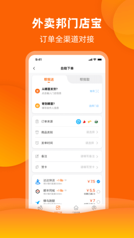 外卖邦门店宝图2