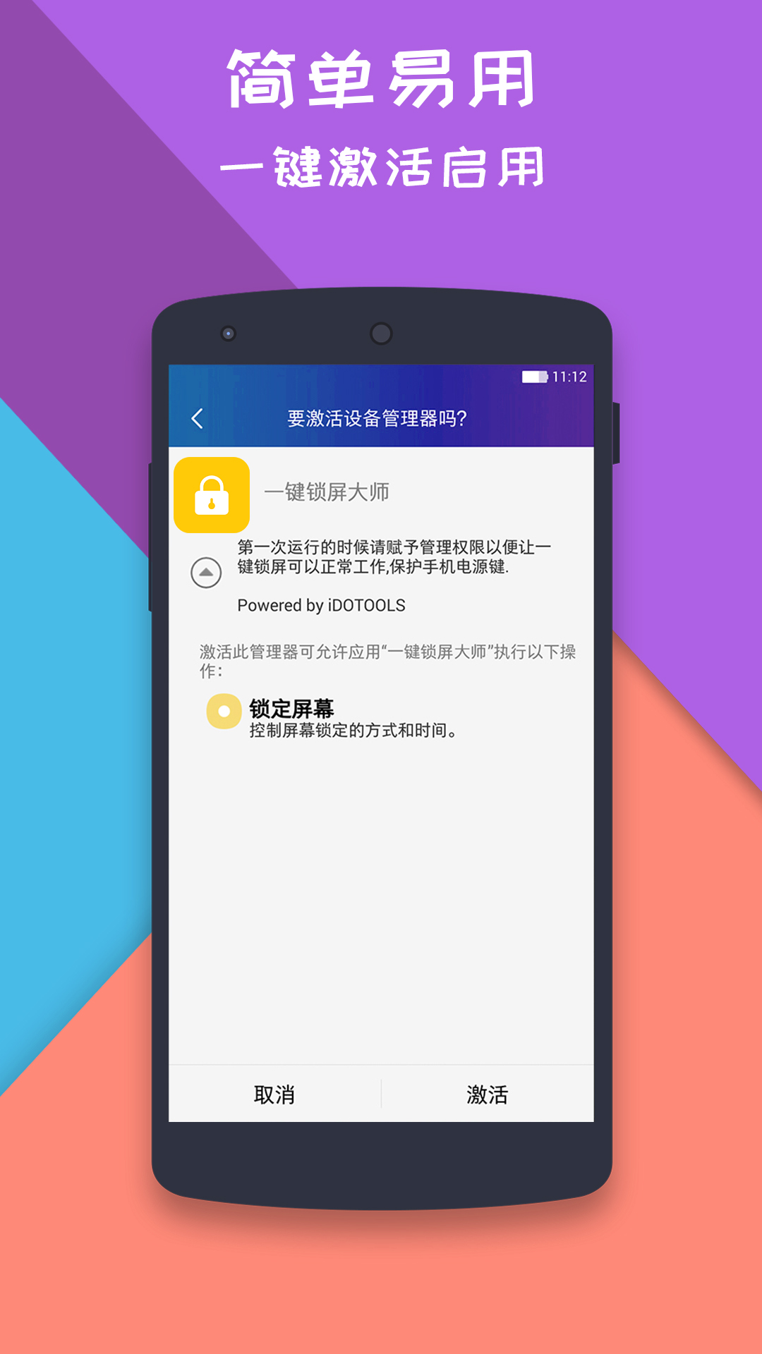 一键锁屏大师原版图3