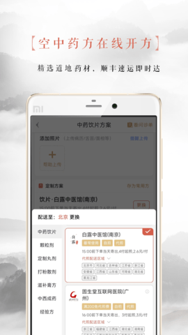 固生堂医生端免费原版图3