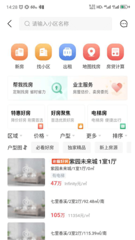 易找房(2)